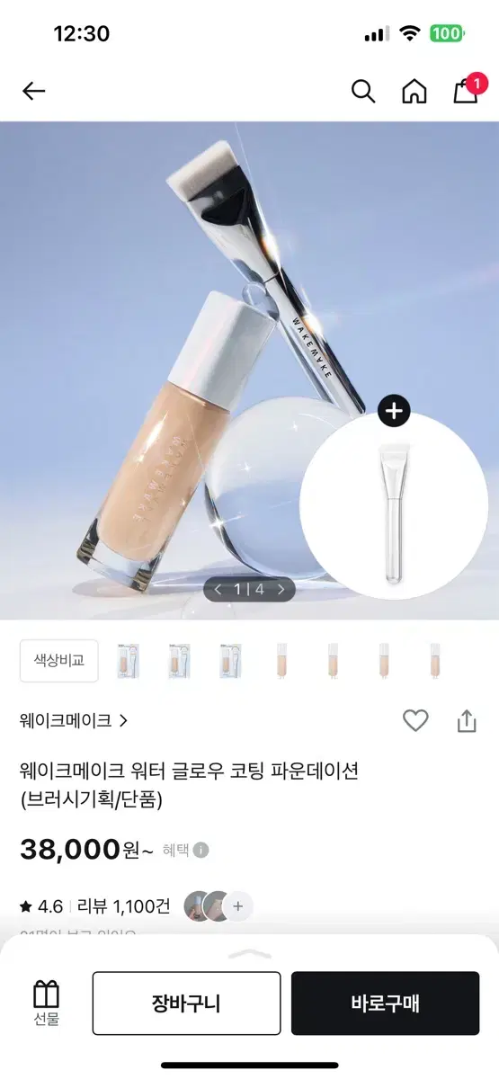 웨이크메이크 글로우 파운데이션 19호